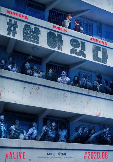 首爾圍城的困獸鬥：劉亞仁、朴信惠喪屍片《ALIVE》6月上映