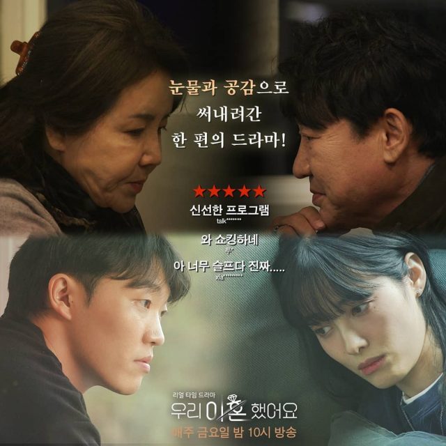 離婚夫妻重新生活？韓國大熱綜藝《我們離婚了》中的愛情問題，相信你與我也曾遇上過！