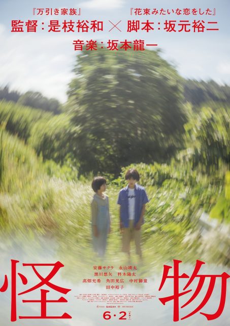 最後聽一次大師作品！坂本龍一合作是枝裕和、坂元裕二共同打造全新劇情片《怪物》發布首張海報
