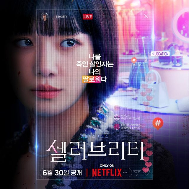 (G)I-DLE 成員 Yuqi 特別出演！Netflix 最新韓劇《絕世網紅》聊名利背後的殘酷生態 「這是個出名就能賺錢的世界」